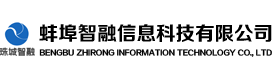 蚌埠智融信息科技有限公司