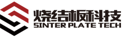 烧结板