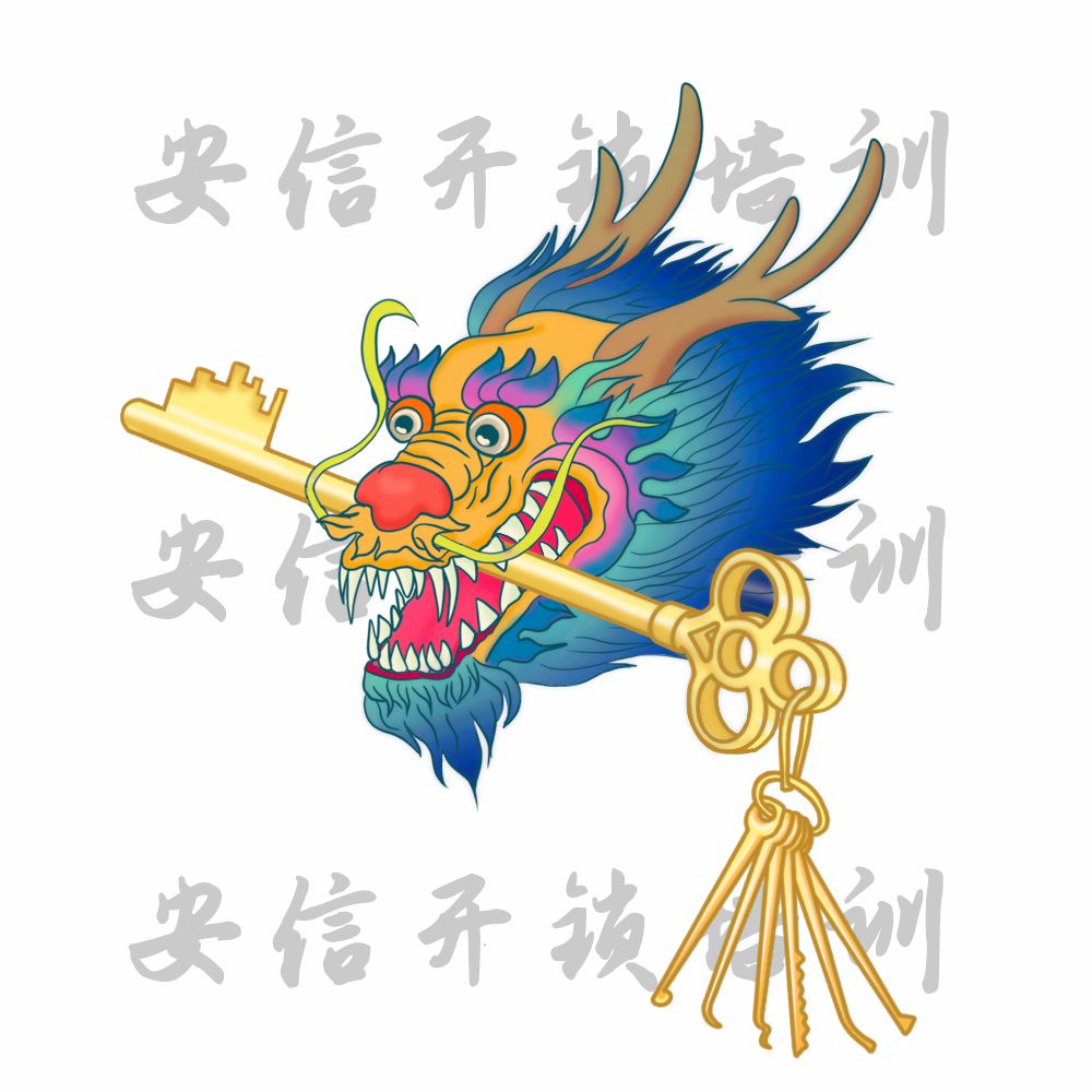 学开锁技术