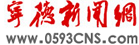 宁德新闻网