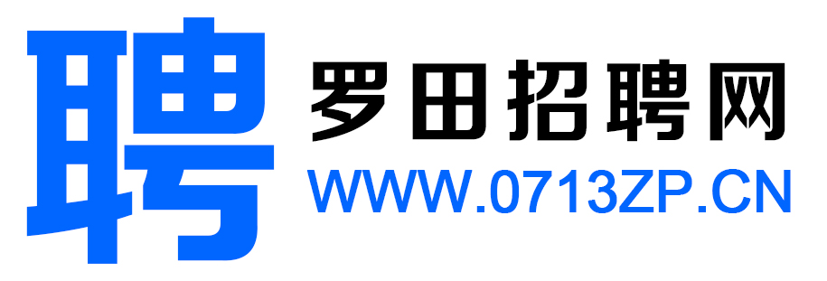 罗田招聘网