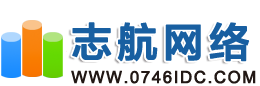 志航网络