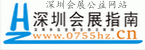 深圳会展中心