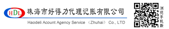 珠海工商代理注册