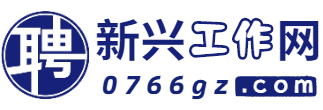 新兴工作网