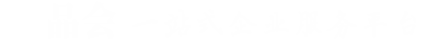 潮州公司注册