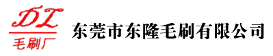 毛刷