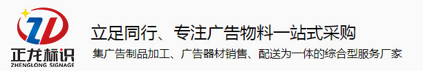 赣州正龙标识有限公司