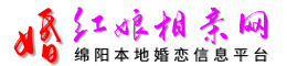 绵阳相亲网