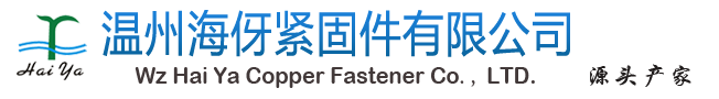 紧固件