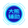 CF辅助