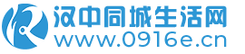 汉中同城生活网