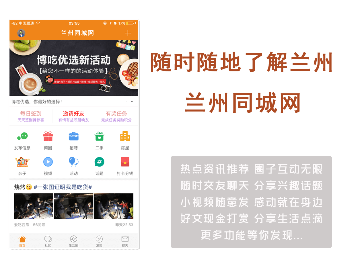 兰州同城网