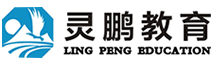 [灵鹏教育官网]公务员考试培训/公务员面试/选调生/事业单位