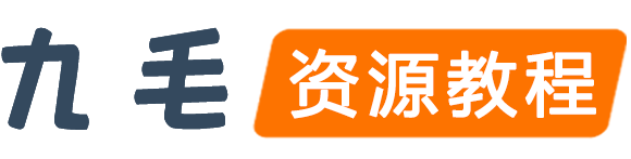 日新资源教程