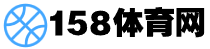 158体育网