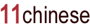 最好的在线中文课