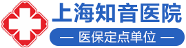 上海知音医院【官网】医保定点单位