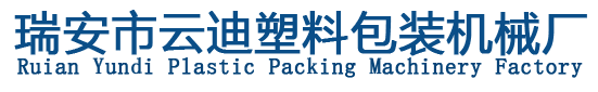 自封袋制袋机