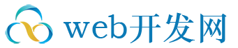 web开发,web应用开发