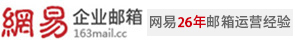 企业邮箱
