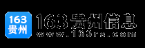 163贵州人事考试信息网