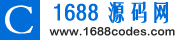 1688源码网