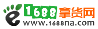 1688拿货网