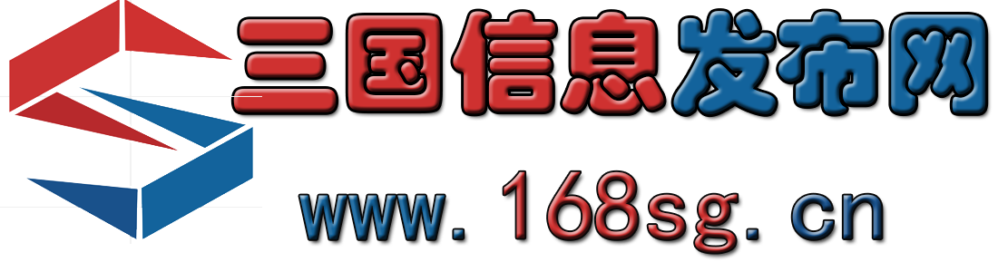 三国信息大全