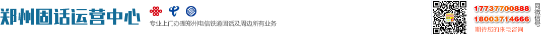 移动无线固话