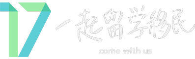 一起留学移民网