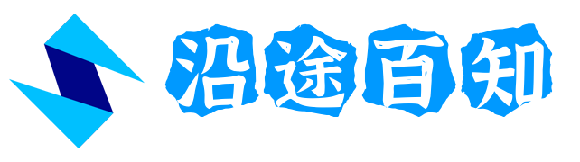 沿途百知