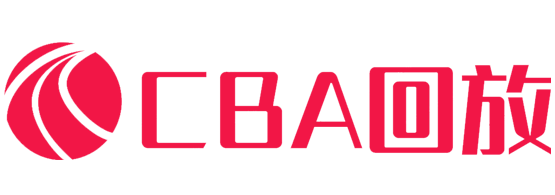 CBA直播