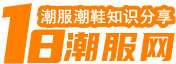 18潮服网