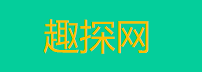 趣探网