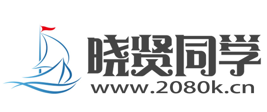 晓贤同学的博客