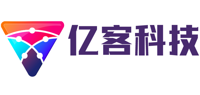 亿客科技