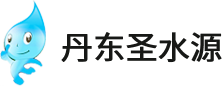 丹东市圣水源饮用水有限公司
