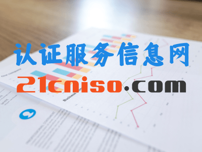 认证服务信息网