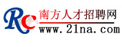 南方人才招聘网