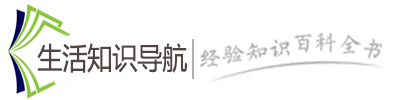 生活知识导航