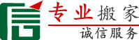 长春搬家,长春搬家电话,价格优,服务好【本站出租】