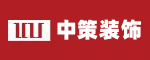 贵阳中策装饰