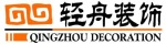 昌吉轻舟装饰