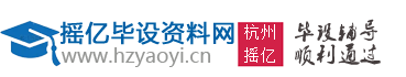 毕业设计网站