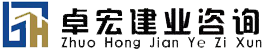 江西省卓宏建业项目咨询有限公司
