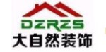 临沂大自然装饰