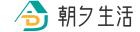 朝夕生活