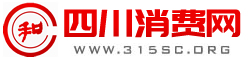 四川消费网