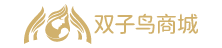 双子鸟商城